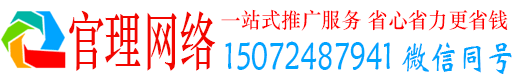 昌宁官理推广竞价